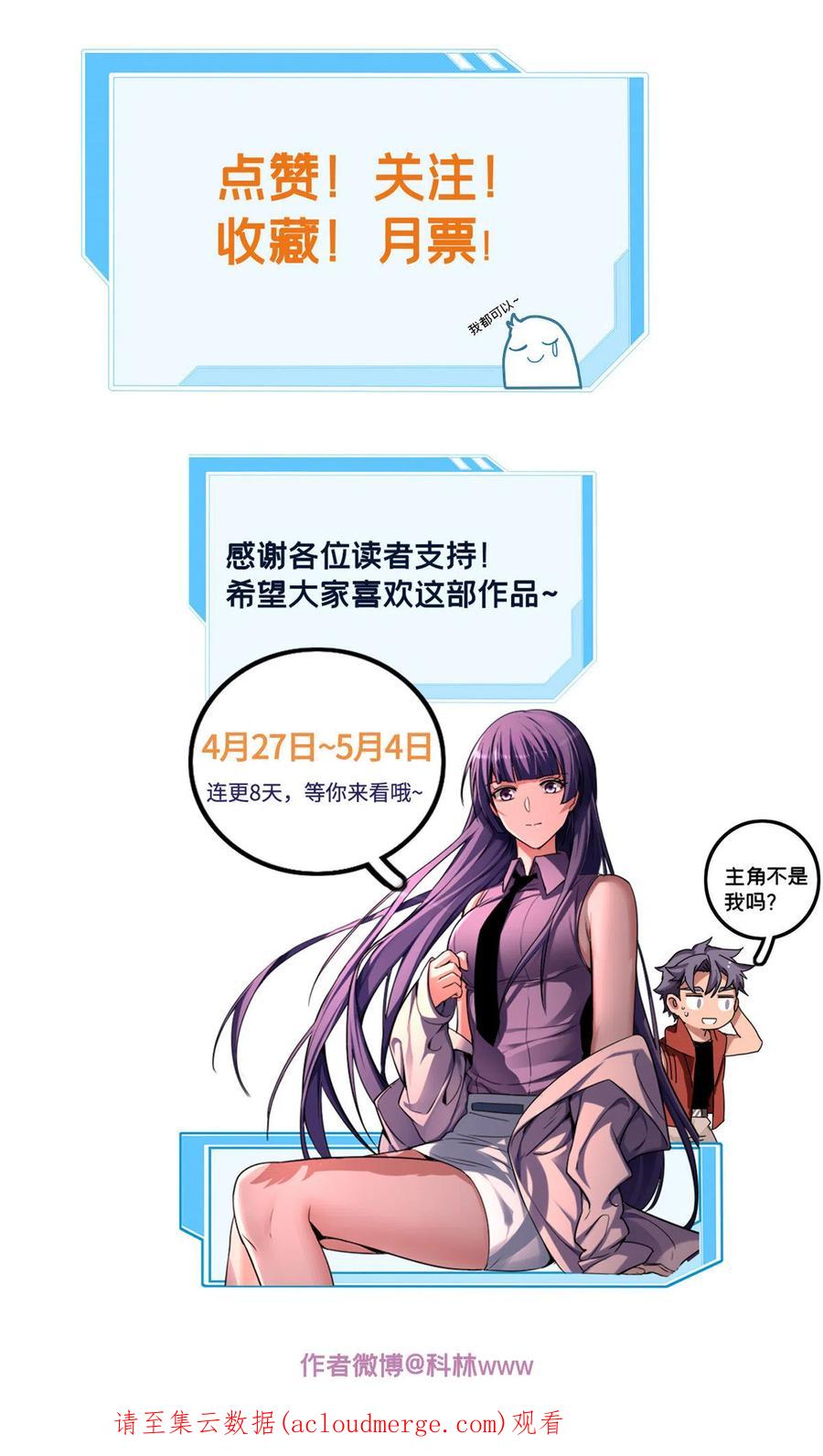我只想安静地打游戏 07 归德古城 第45页