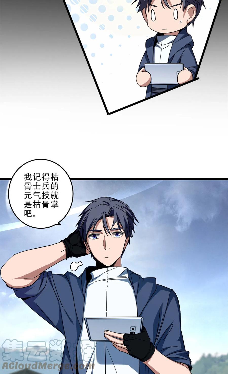 我只想安静地打游戏 07 归德古城 第13页