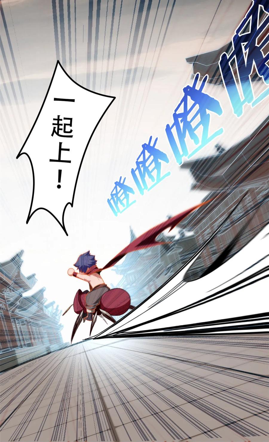 我只想安静地打游戏 07 归德古城 第17页