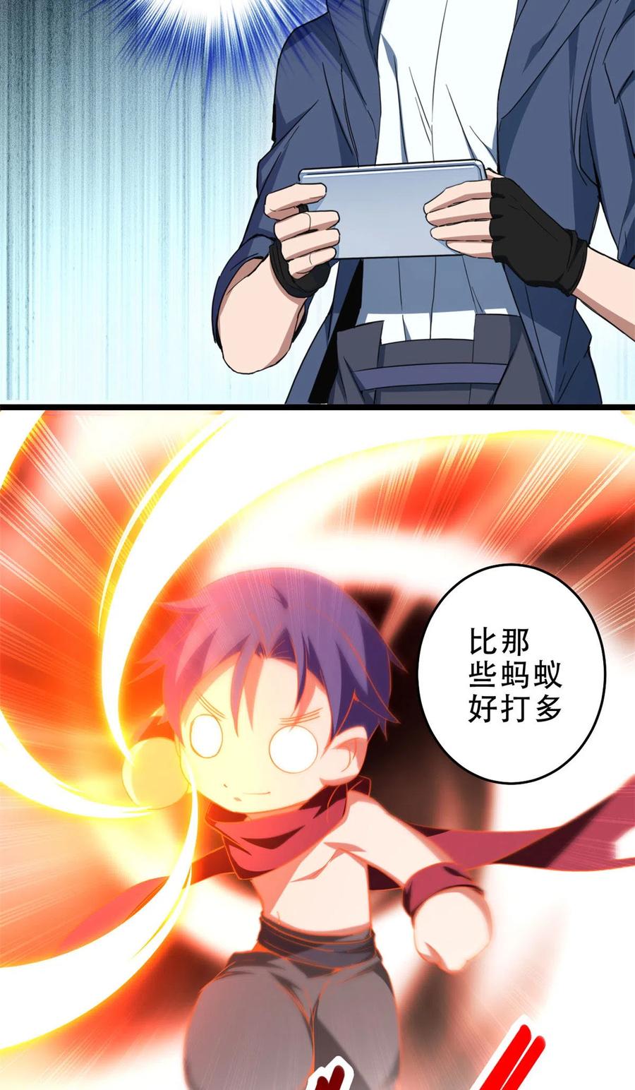 我只想安静地打游戏 07 归德古城 第3页