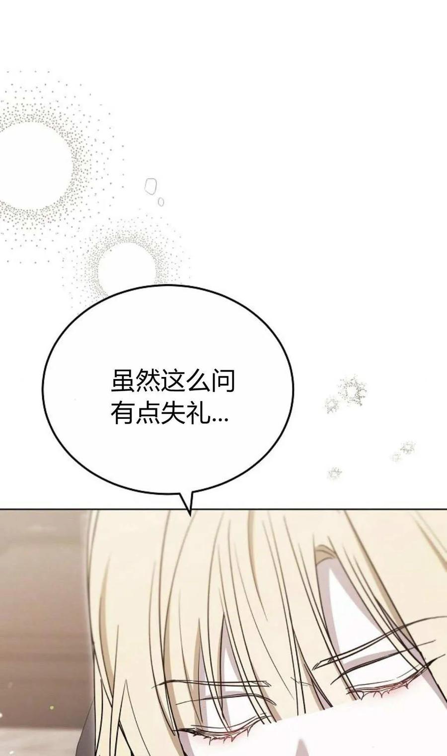 傲慢时代 - 第80话 - 第11张图