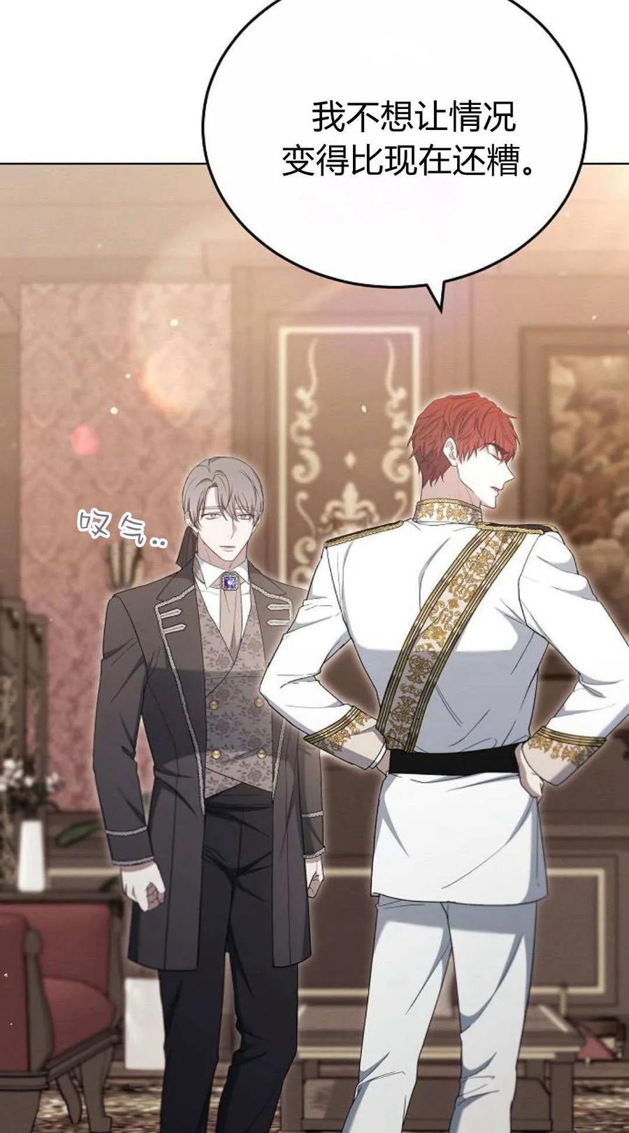 傲慢时代 - 第80话 - 第18张图