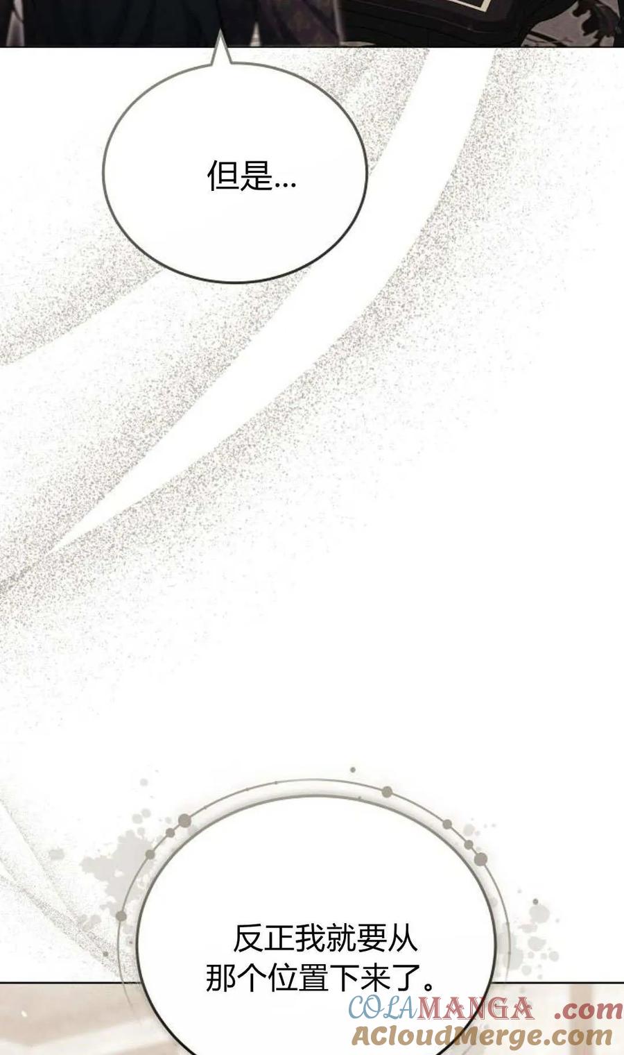 傲慢时代 - 第80话 - 第9张图