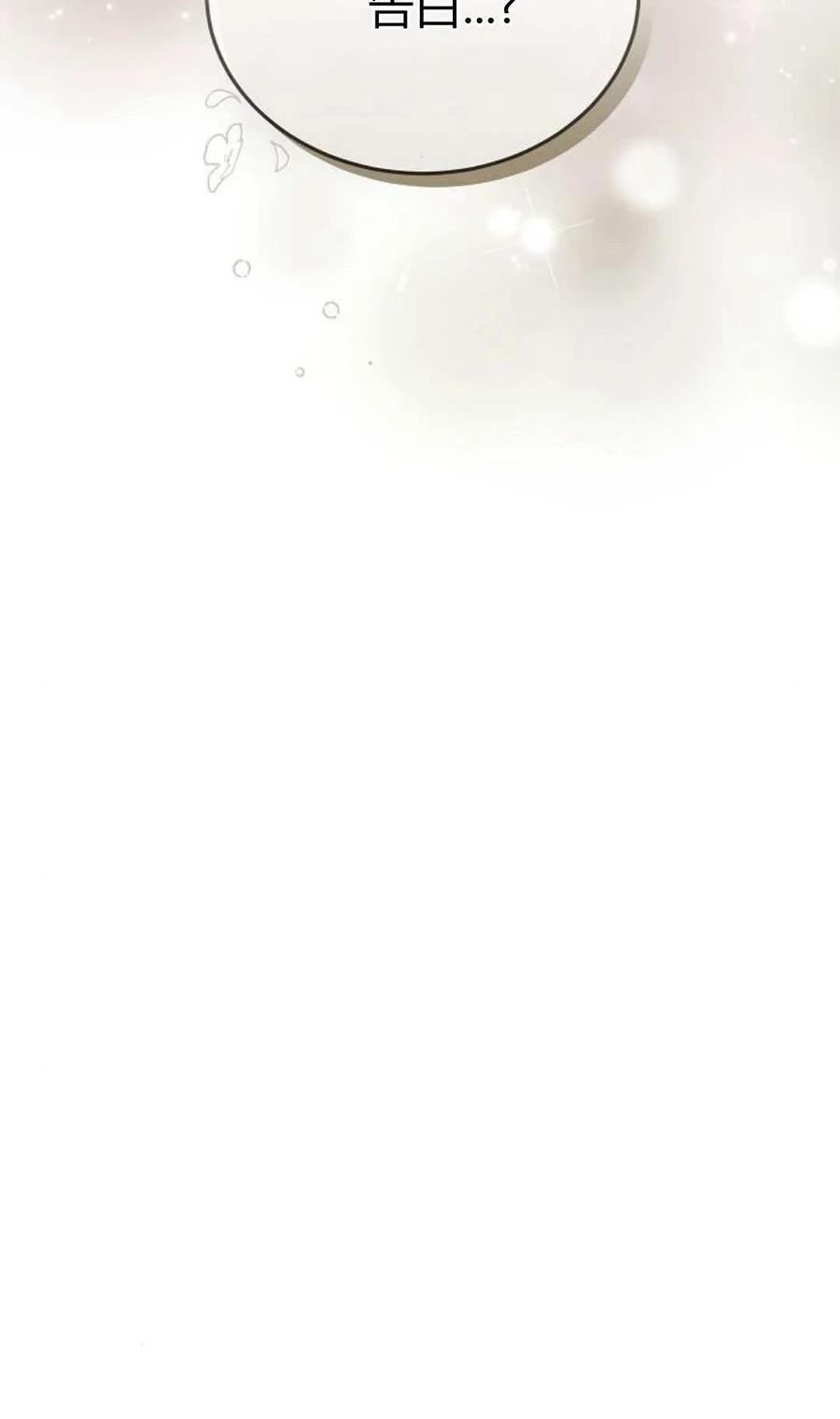 傲慢时代 - 第80话 - 第15张图