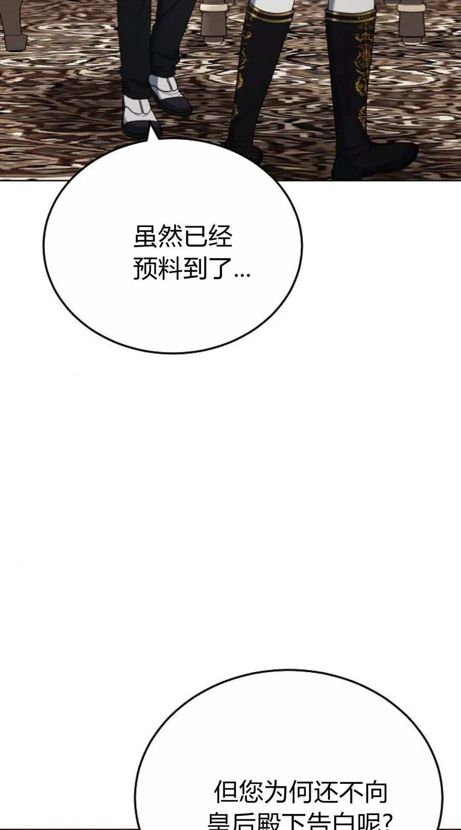 傲慢时代 - 第80话 - 第19张图