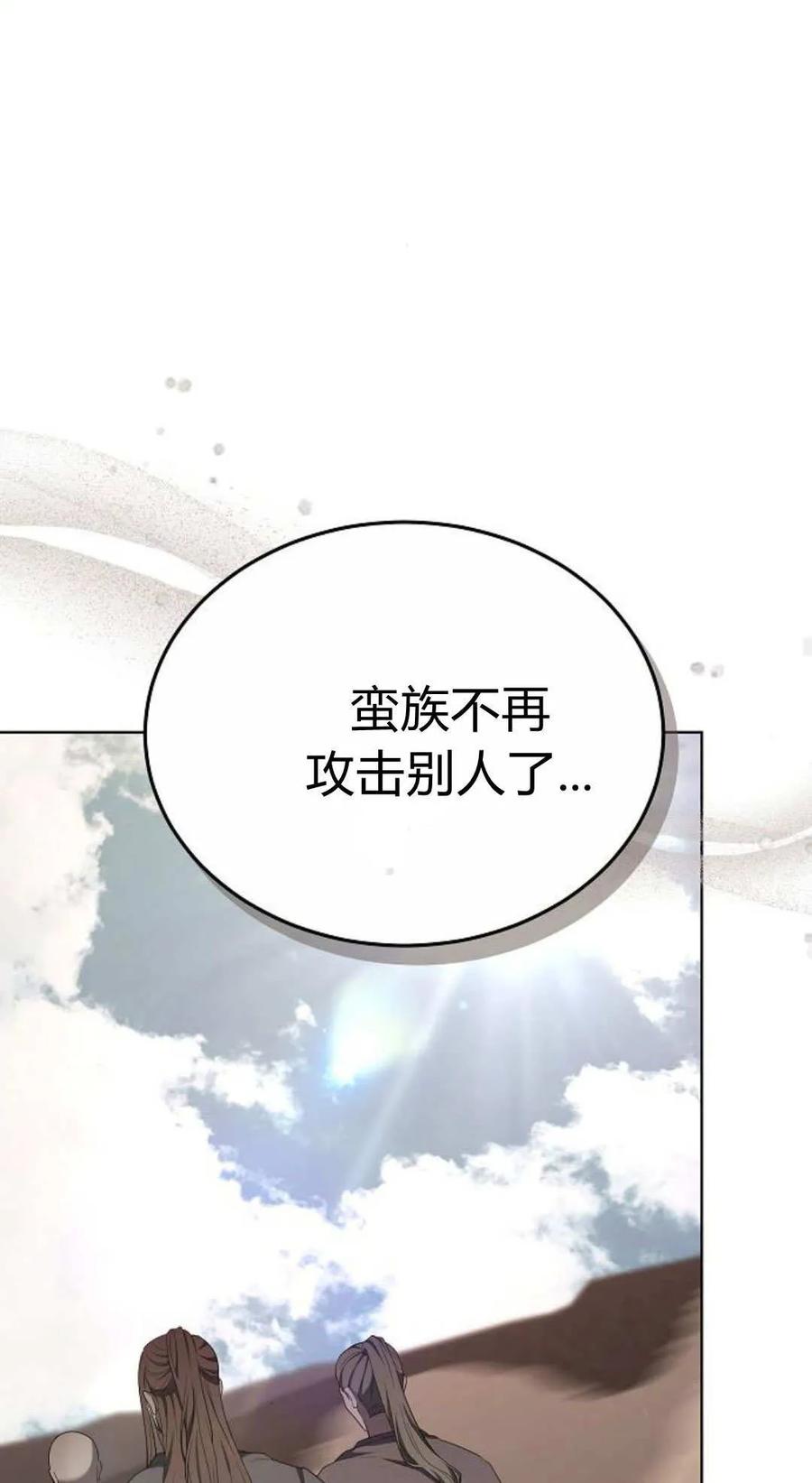 傲慢时代 - 第82话 - 第42张图