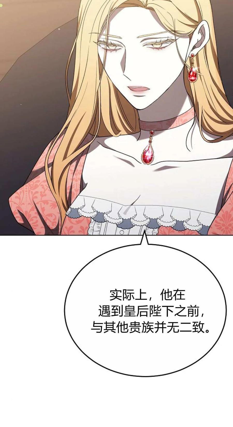 傲慢时代 - 第82话 - 第23张图