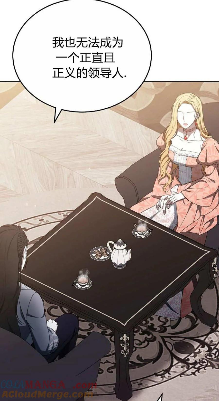 傲慢时代 - 第82话 - 第21张图