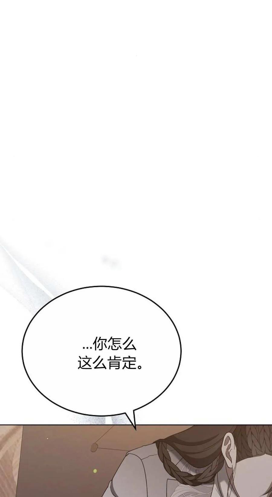 傲慢时代 - 第82话 - 第24张图