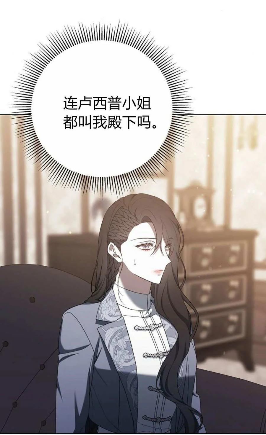 傲慢时代 - 第82话 - 第7张图