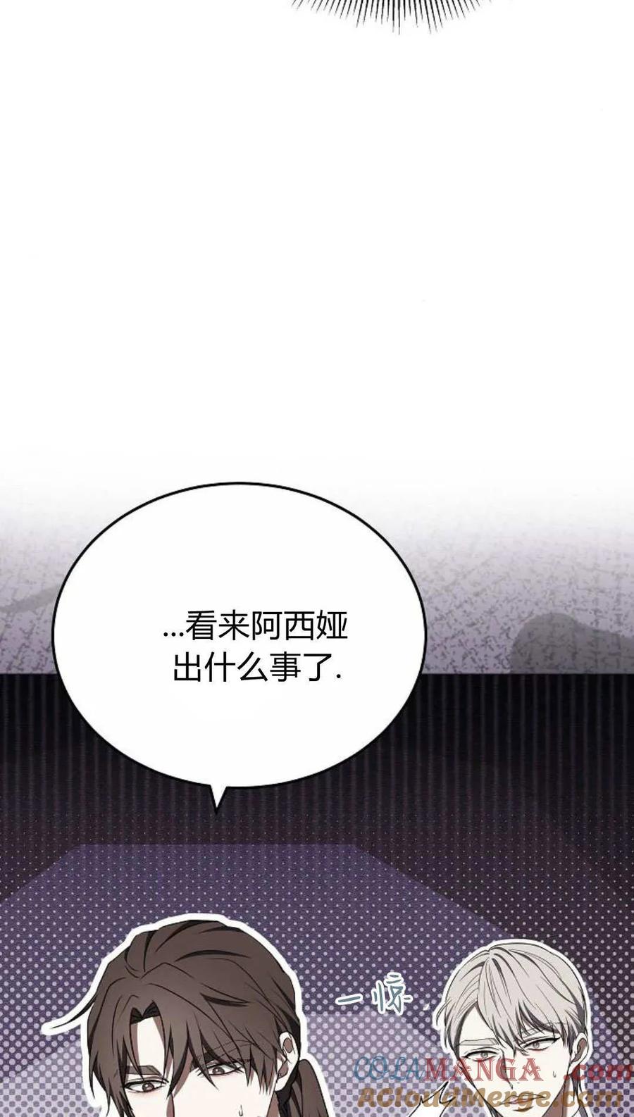 傲慢时代 - 第82话 - 第49张图