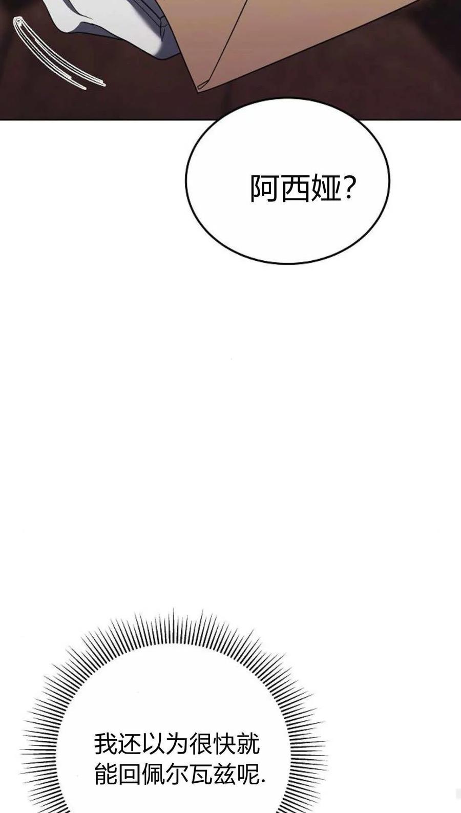 傲慢时代 - 第82话 - 第47张图