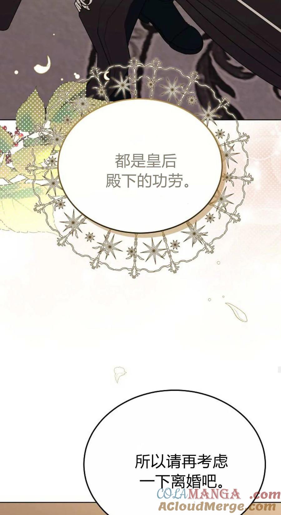 傲慢时代 - 第82话 - 第29张图