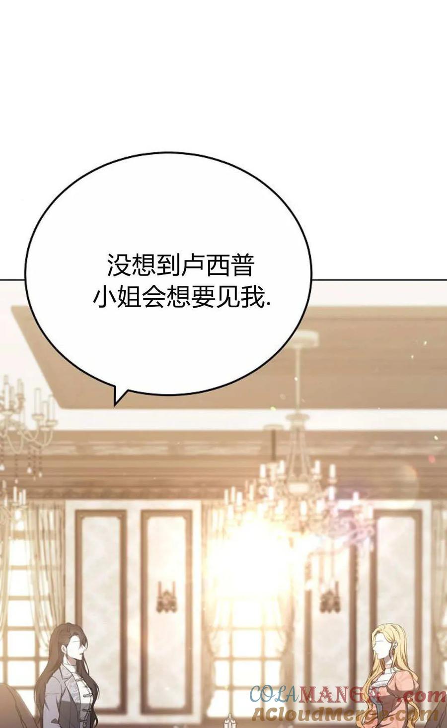 傲慢时代 - 第82话 - 第5张图