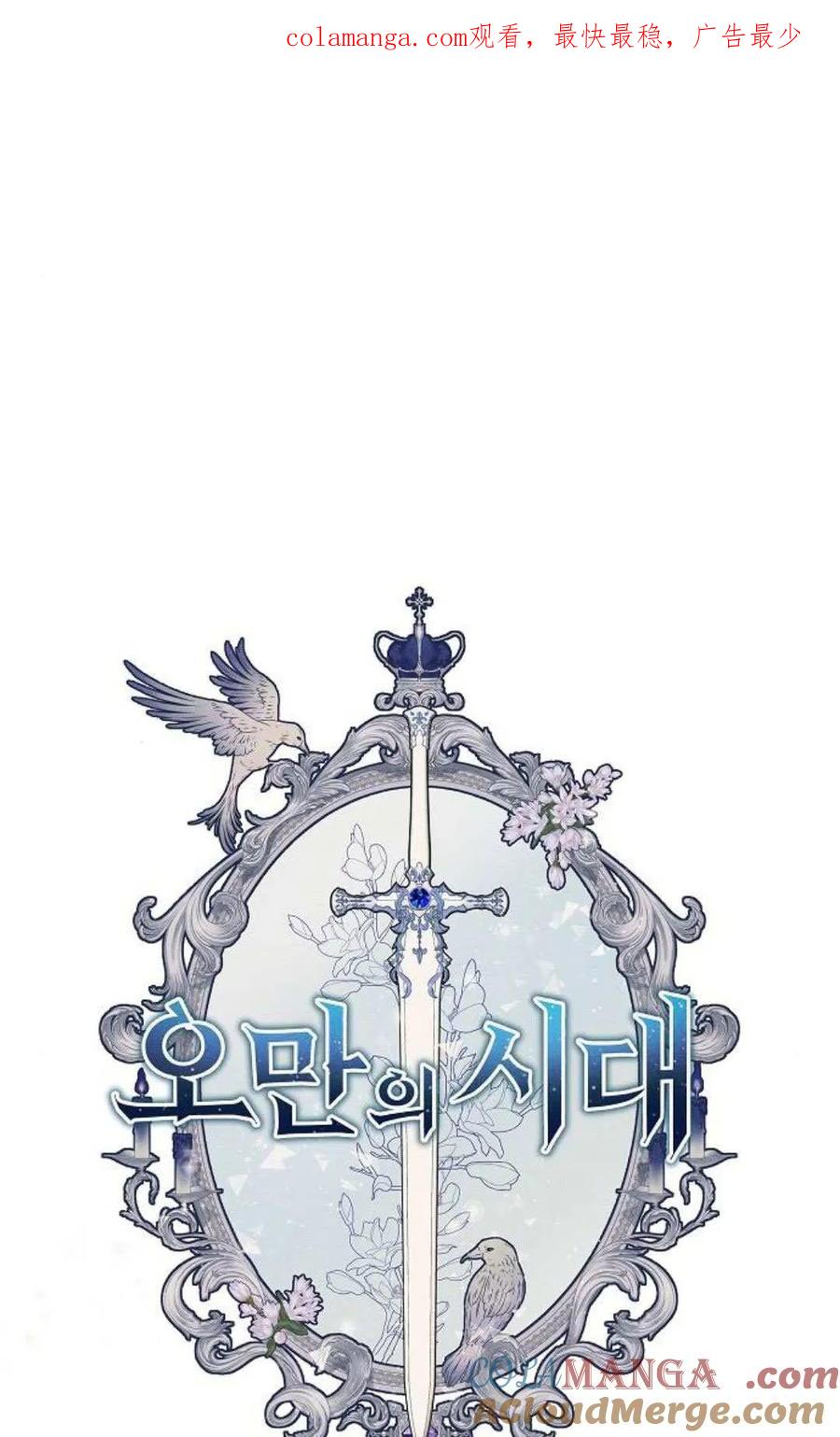 傲慢时代 - 第82话 - 第1张图