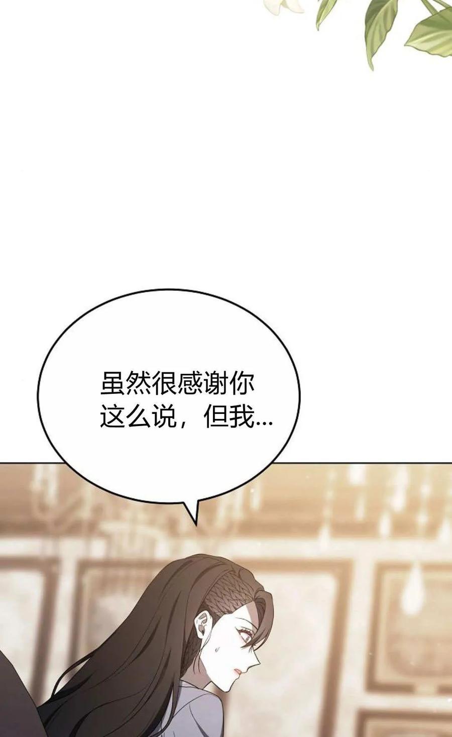 傲慢时代 - 第82话 - 第14张图