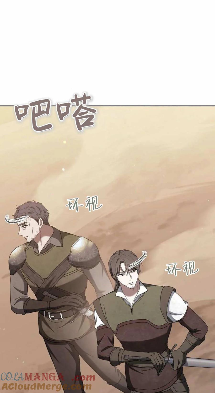 傲慢时代 - 第82话 - 第33张图