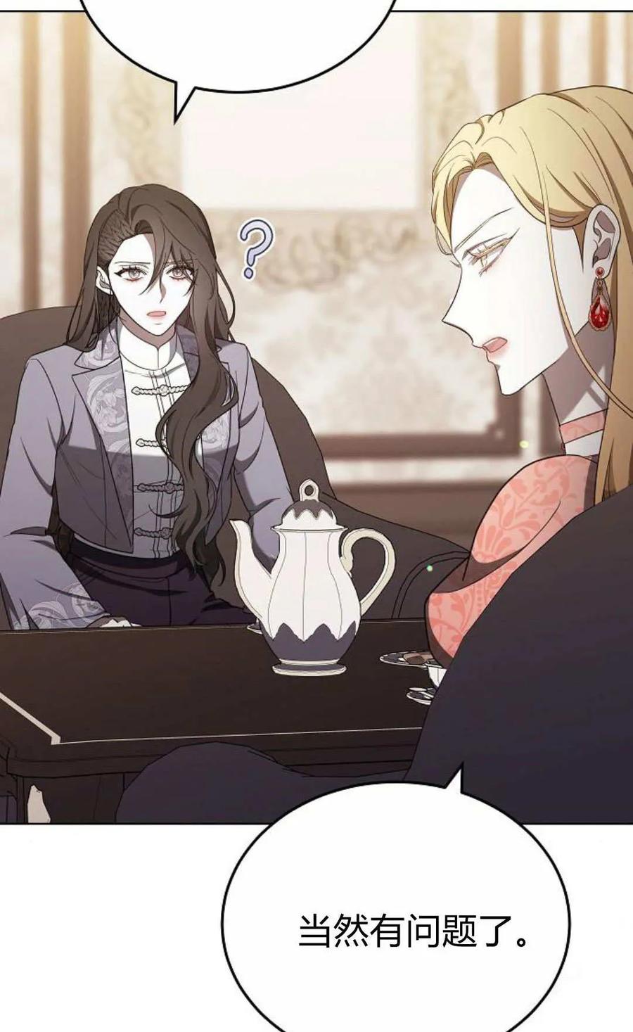 傲慢时代 - 第82话 - 第11张图