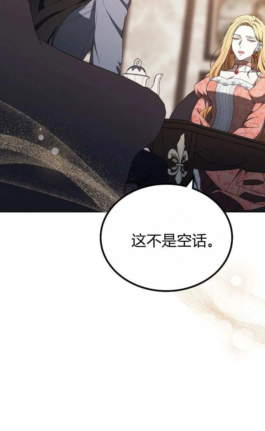 傲慢时代 - 第82话 - 第15张图