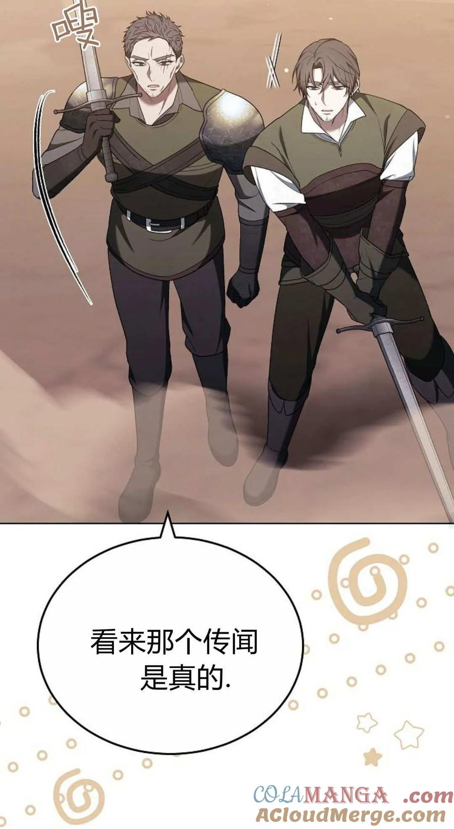 傲慢时代 - 第82话 - 第41张图