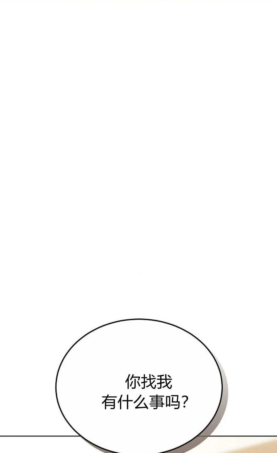 傲慢时代 - 第82话 - 第8张图