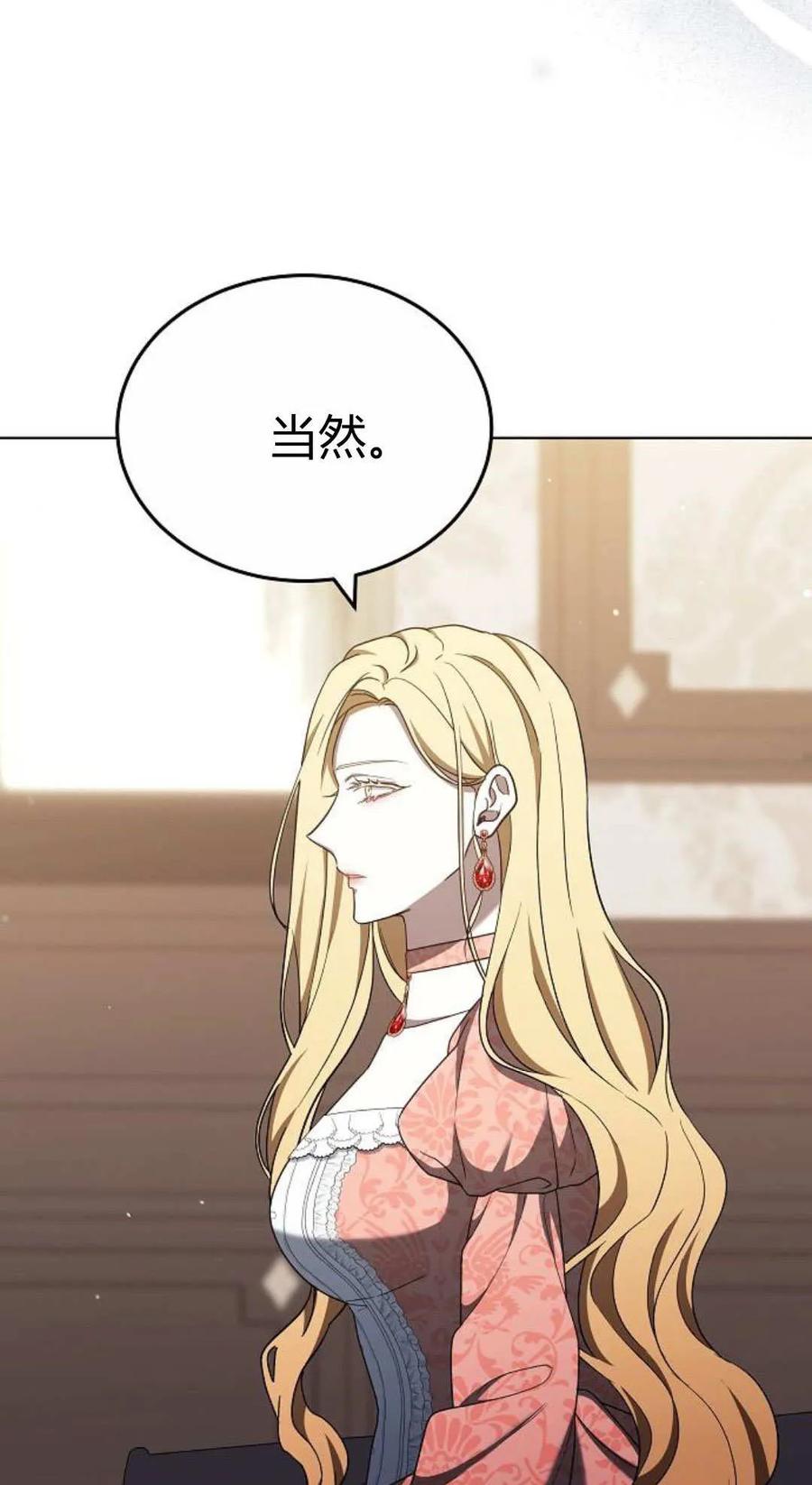 傲慢时代 - 第82话 - 第26张图