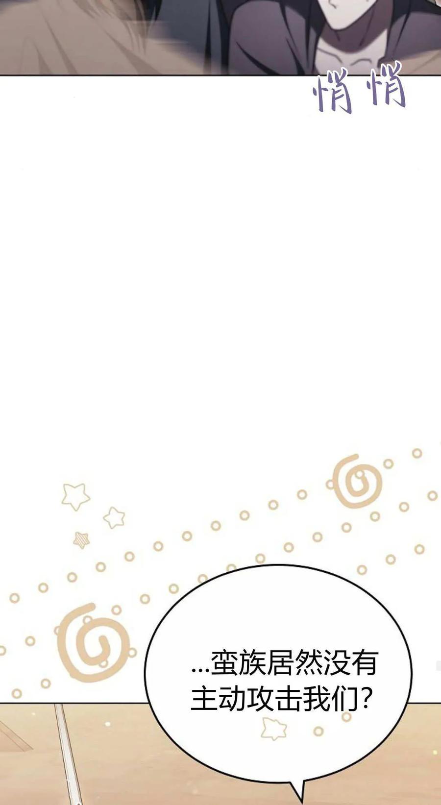 傲慢时代 - 第82话 - 第40张图