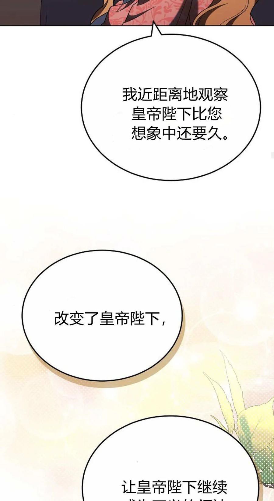 傲慢时代 - 第82话 - 第27张图