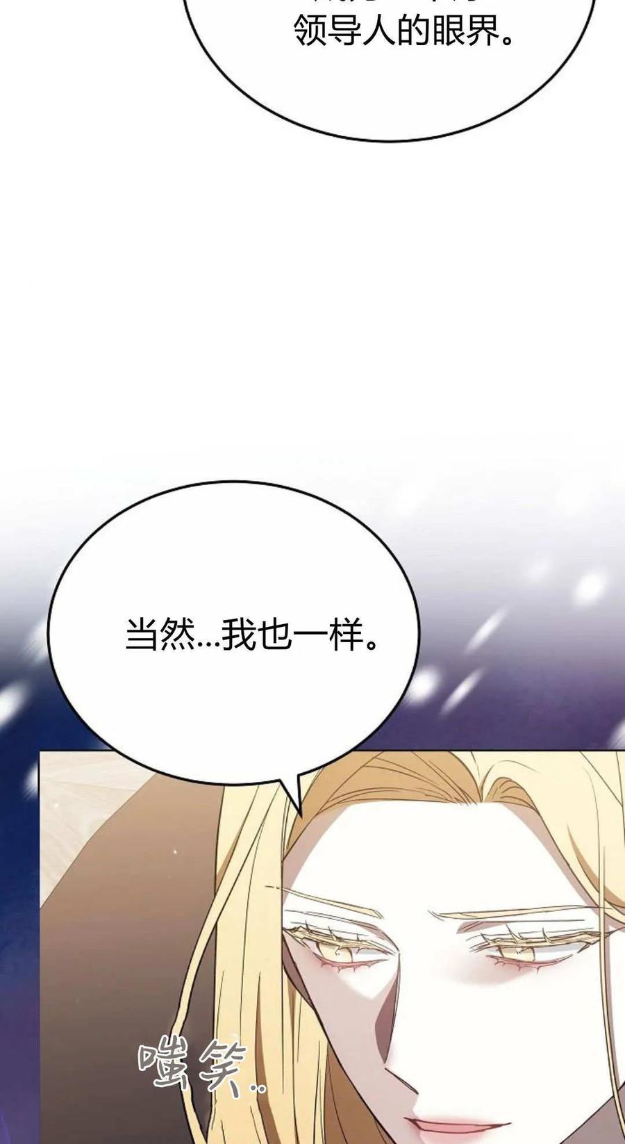 傲慢时代 - 第82话 - 第19张图