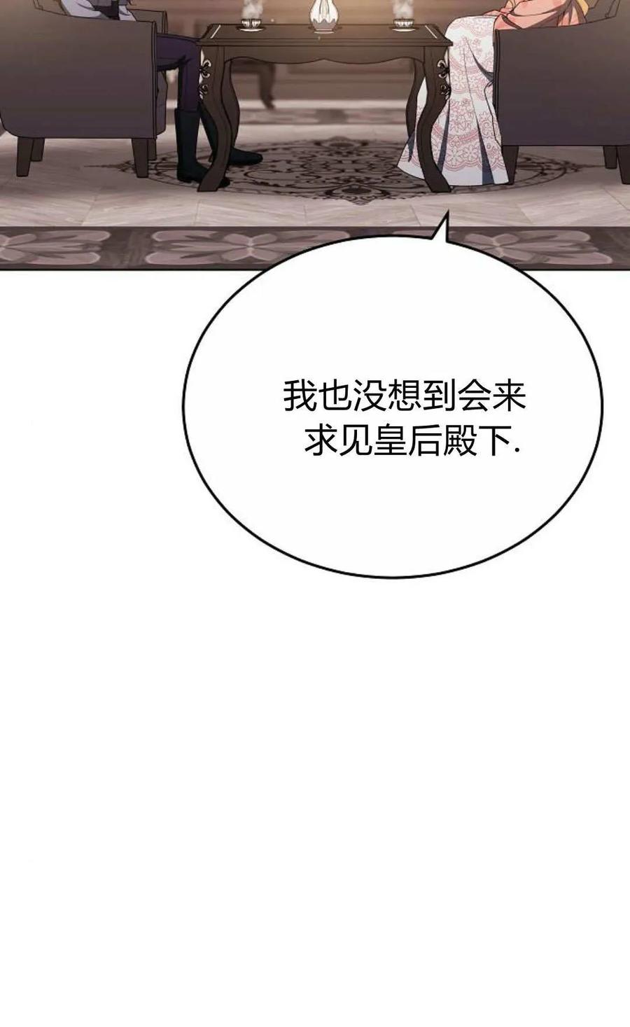 傲慢时代 - 第82话 - 第6张图