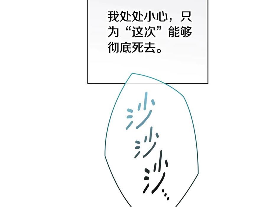 《这个婚反正也要完蛋》第73话 我只会更加迷恋你 第238页