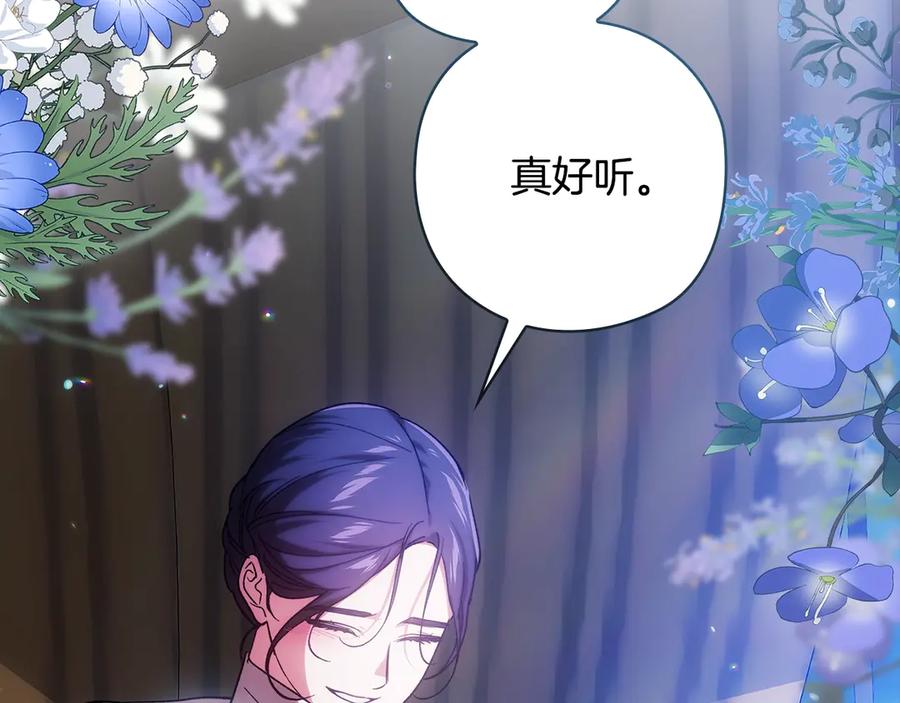 《这个婚反正也要完蛋》第73话 我只会更加迷恋你 第254页