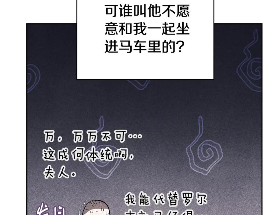 《这个婚反正也要完蛋》第73话 我只会更加迷恋你 第220页