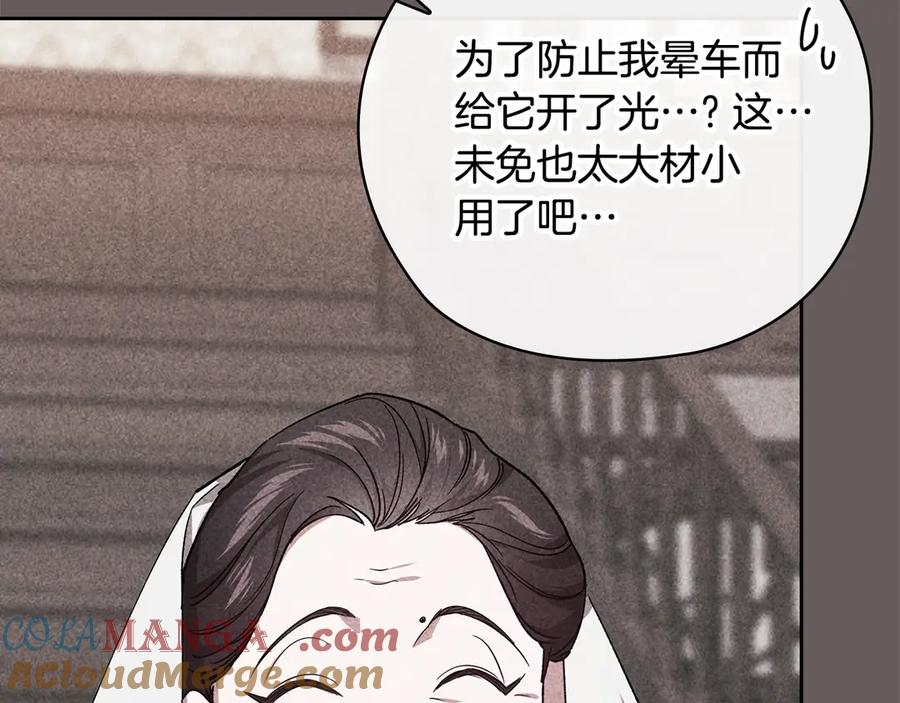 《这个婚反正也要完蛋》第73话 我只会更加迷恋你 第197页