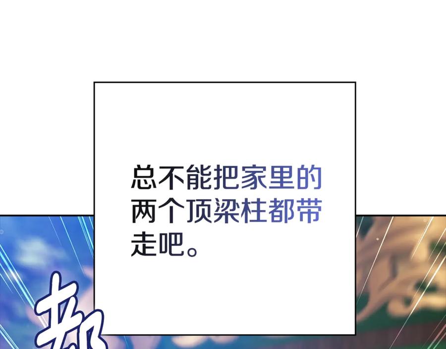 《这个婚反正也要完蛋》第73话 我只会更加迷恋你 第216页