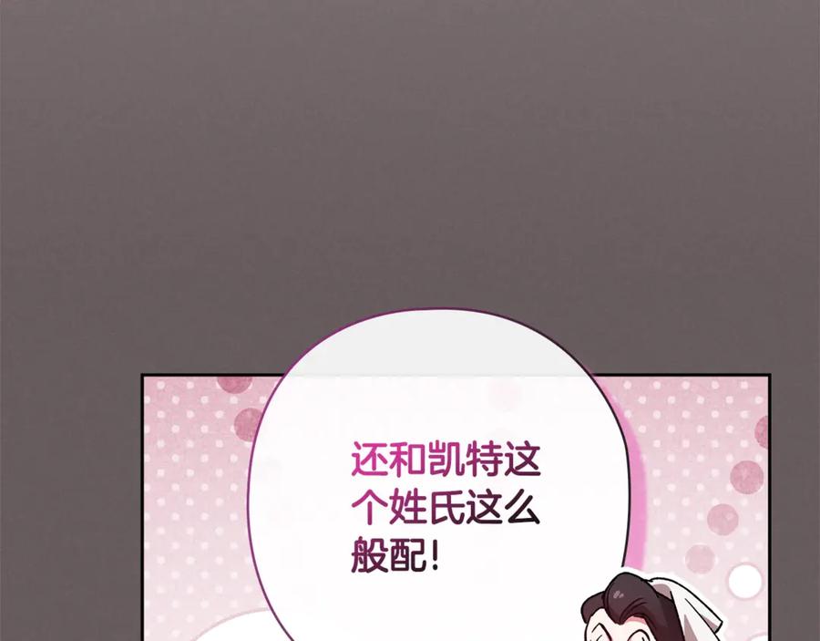 《这个婚反正也要完蛋》第73话 我只会更加迷恋你 第183页