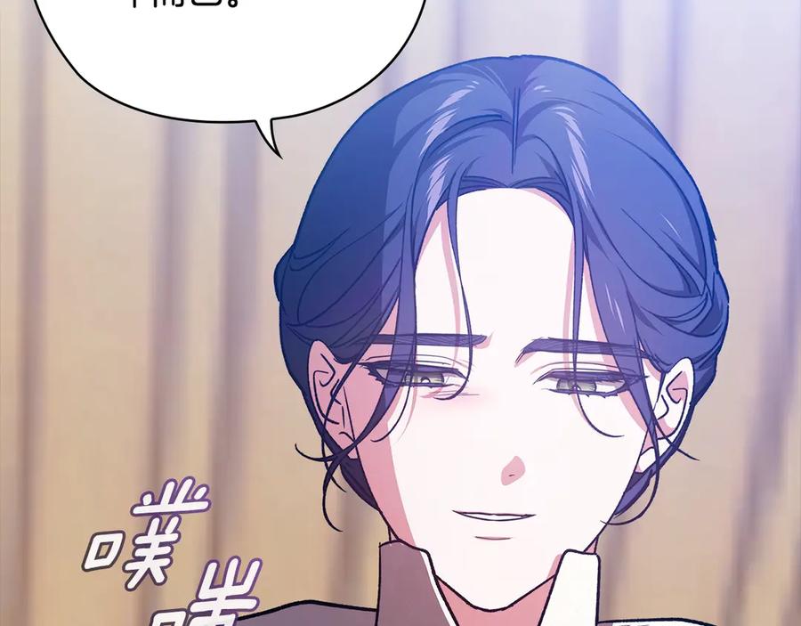 《这个婚反正也要完蛋》第73话 我只会更加迷恋你 第244页