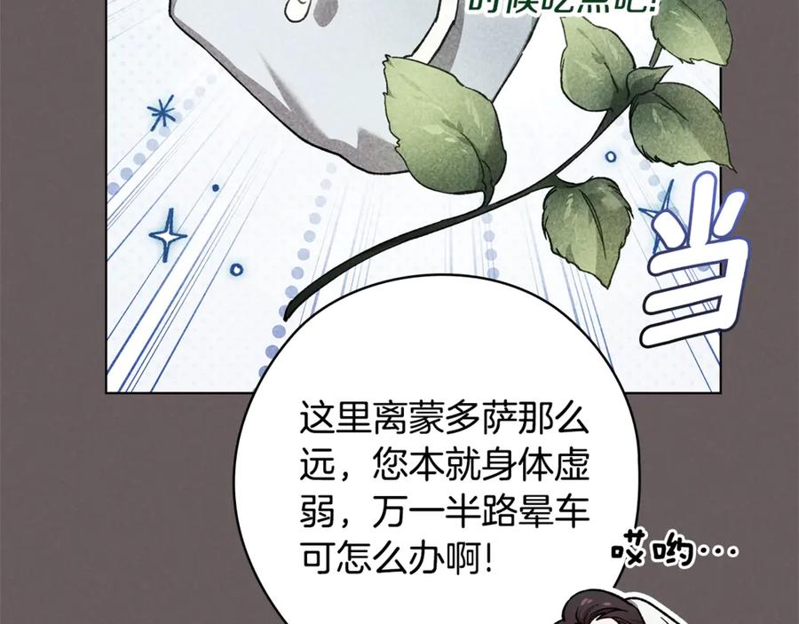 《这个婚反正也要完蛋》第73话 我只会更加迷恋你 第190页