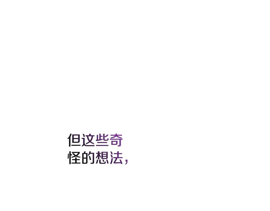 《这个婚反正也要完蛋》第73话 我只会更加迷恋你 第242页
