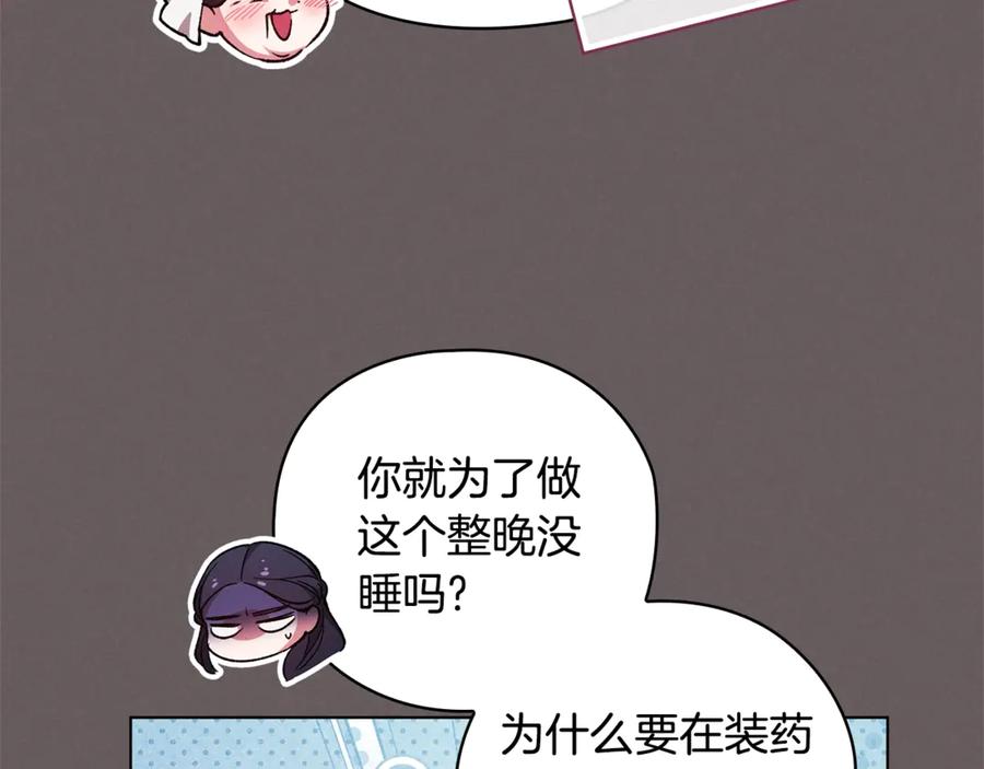 《这个婚反正也要完蛋》第73话 我只会更加迷恋你 第188页