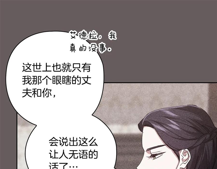 《这个婚反正也要完蛋》第73话 我只会更加迷恋你 第192页