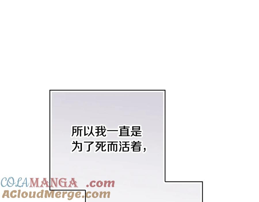 《这个婚反正也要完蛋》第73话 我只会更加迷恋你 第237页