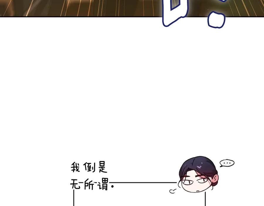 《这个婚反正也要完蛋》第73话 我只会更加迷恋你 第219页