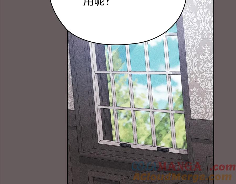 《这个婚反正也要完蛋》第73话 我只会更加迷恋你 第201页
