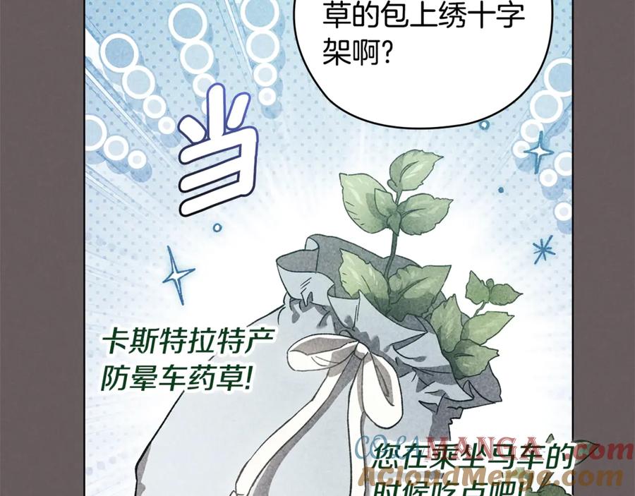 《这个婚反正也要完蛋》第73话 我只会更加迷恋你 第189页