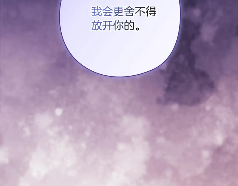 《这个婚反正也要完蛋》第73话 我只会更加迷恋你 第160页