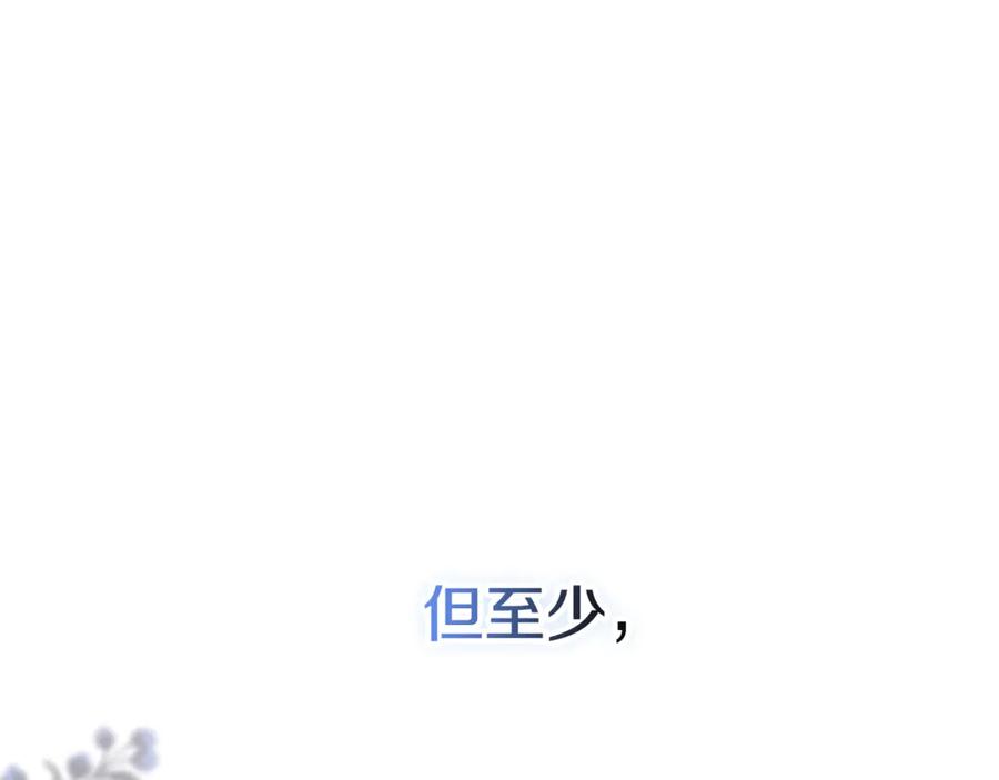 《这个婚反正也要完蛋》第73话 我只会更加迷恋你 第252页