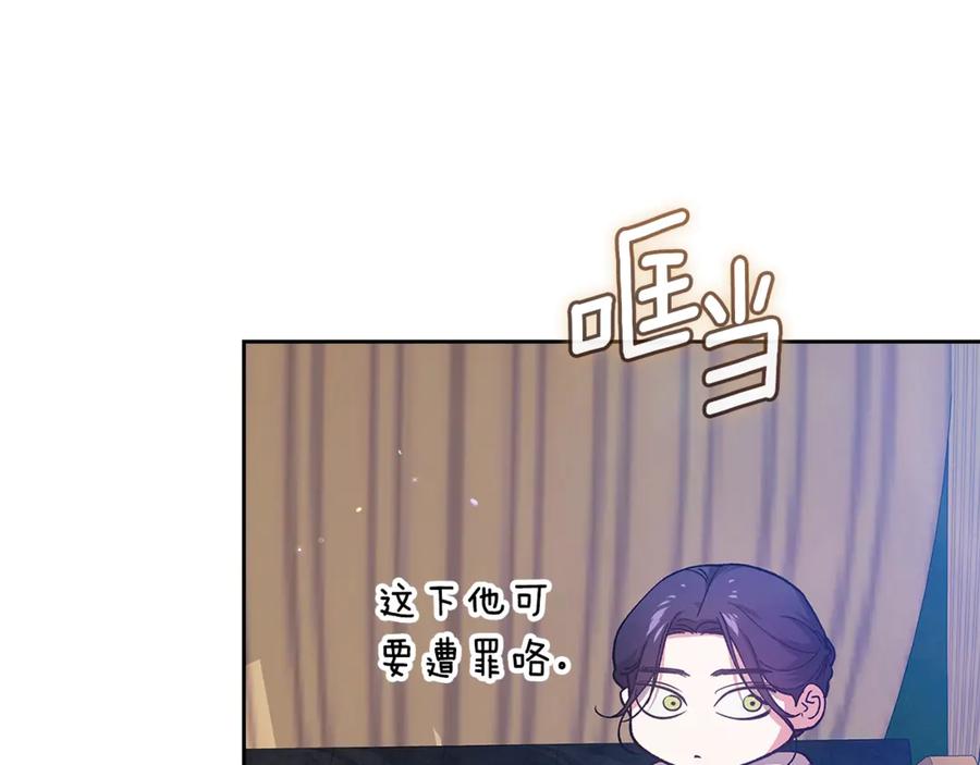 《这个婚反正也要完蛋》第73话 我只会更加迷恋你 第222页