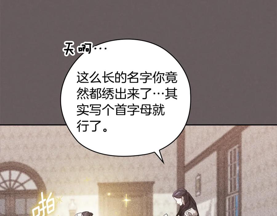 《这个婚反正也要完蛋》第73话 我只会更加迷恋你 第186页