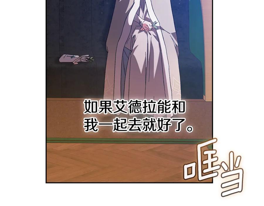 《这个婚反正也要完蛋》第73话 我只会更加迷恋你 第211页